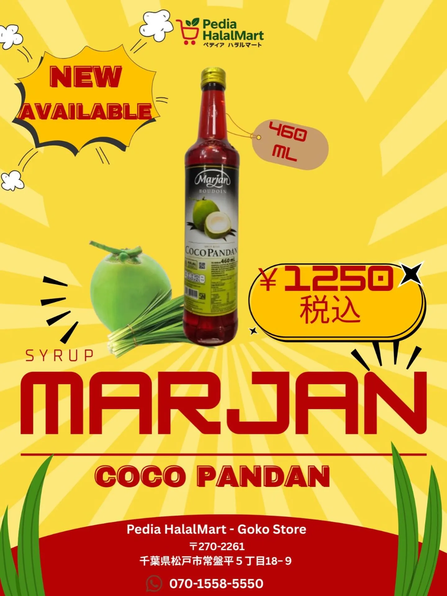 SIRUP MARJAN COCOPANDAN マルジャン ココパンダン風味 シロップ